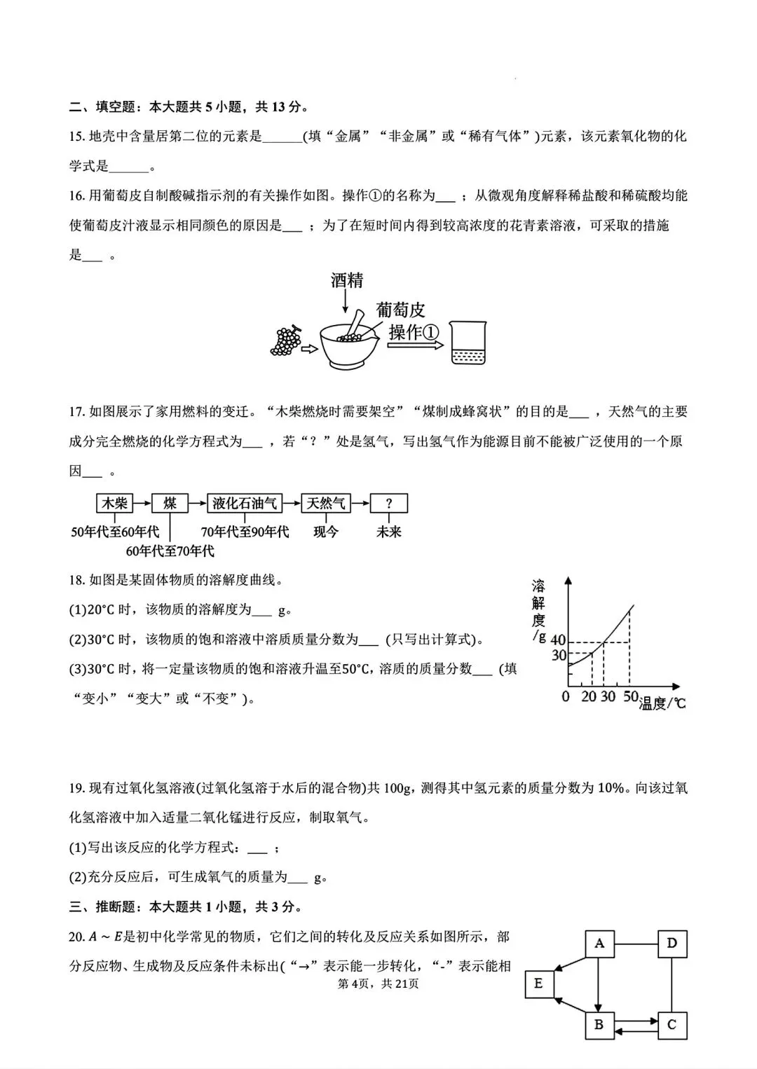 【中考模拟卷】2026年洛阳市涧西区一模试卷及答案(七科全) 第46张