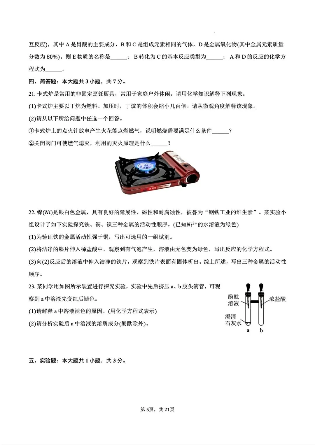 【中考模拟卷】2026年洛阳市涧西区一模试卷及答案(七科全) 第47张