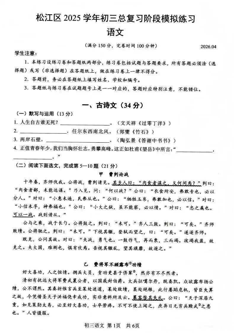 2026届初三二模 | 松江区语文试卷及答案 第2张