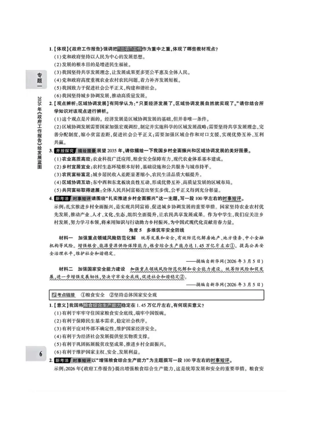 【中考专题】2026年中考@初中道德与法治专题一《关注两会 聚焦中国》1-12页 第6张