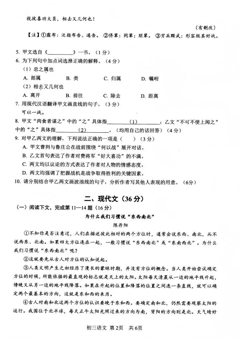 2026届初三二模 | 松江区语文试卷及答案 第3张