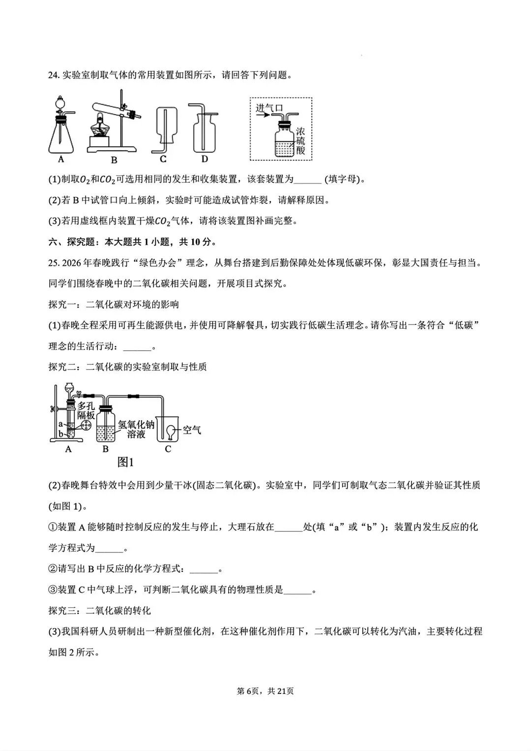 【中考模拟卷】2026年洛阳市涧西区一模试卷及答案(七科全) 第48张