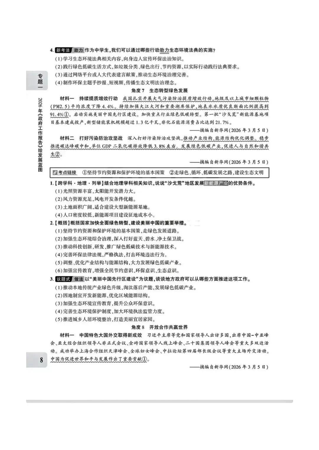 【中考专题】2026年中考@初中道德与法治专题一《关注两会 聚焦中国》1-12页 第8张