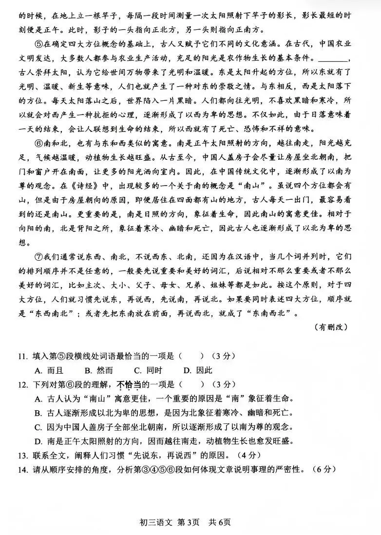 2026届初三二模 | 松江区语文试卷及答案 第4张