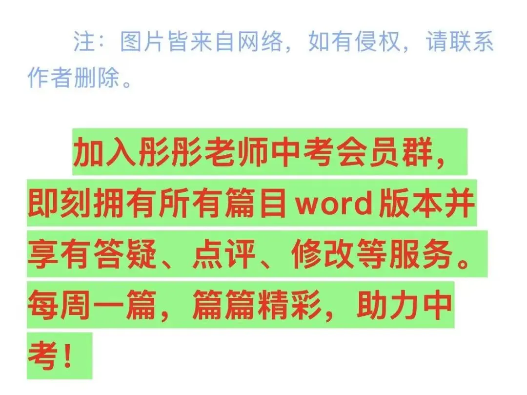 43.我们也成了一处风光——2026年中考原创作文+作文精析 第5张