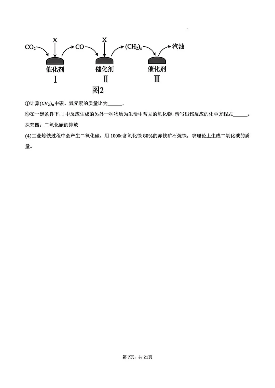 【中考模拟卷】2026年洛阳市涧西区一模试卷及答案(七科全) 第49张