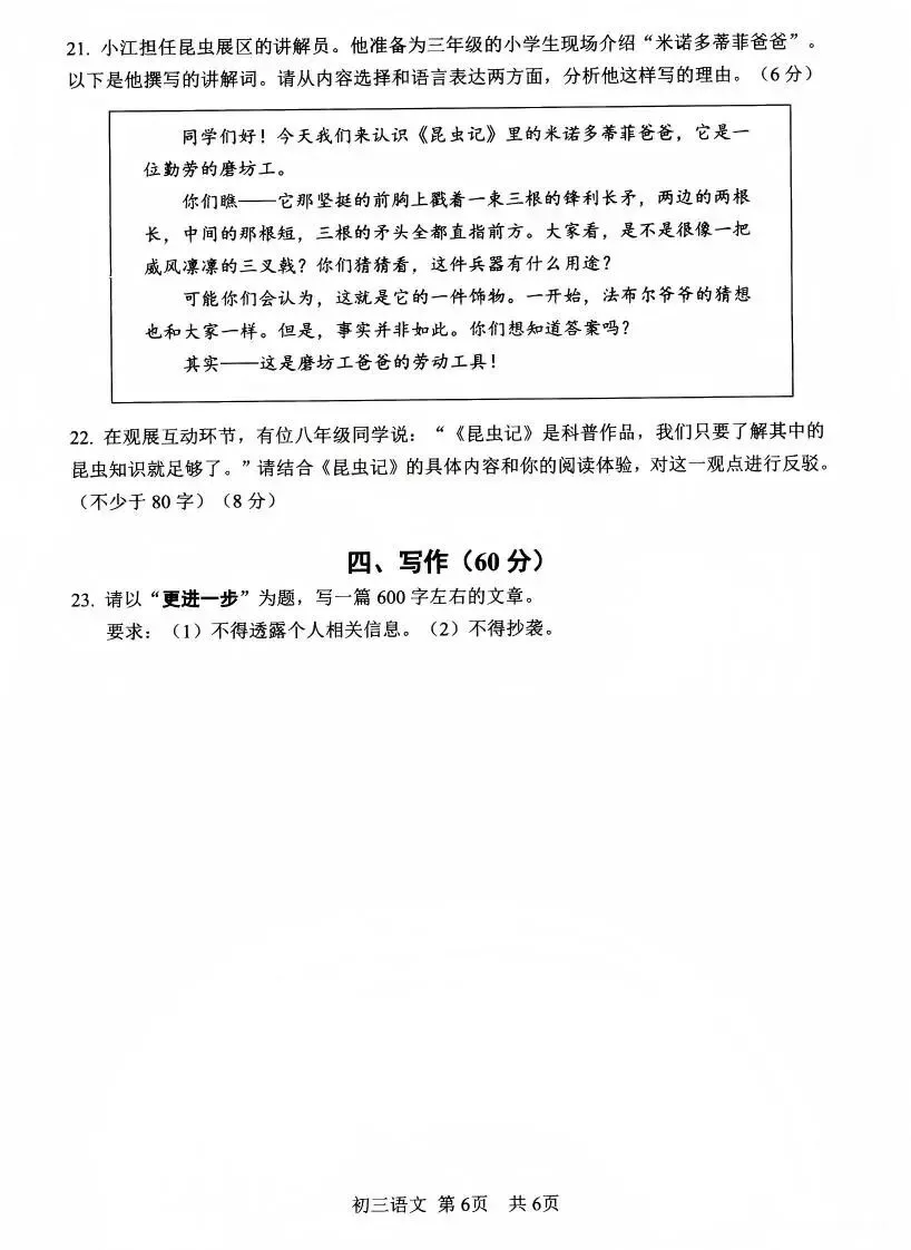 2026届初三二模 | 松江区语文试卷及答案 第7张