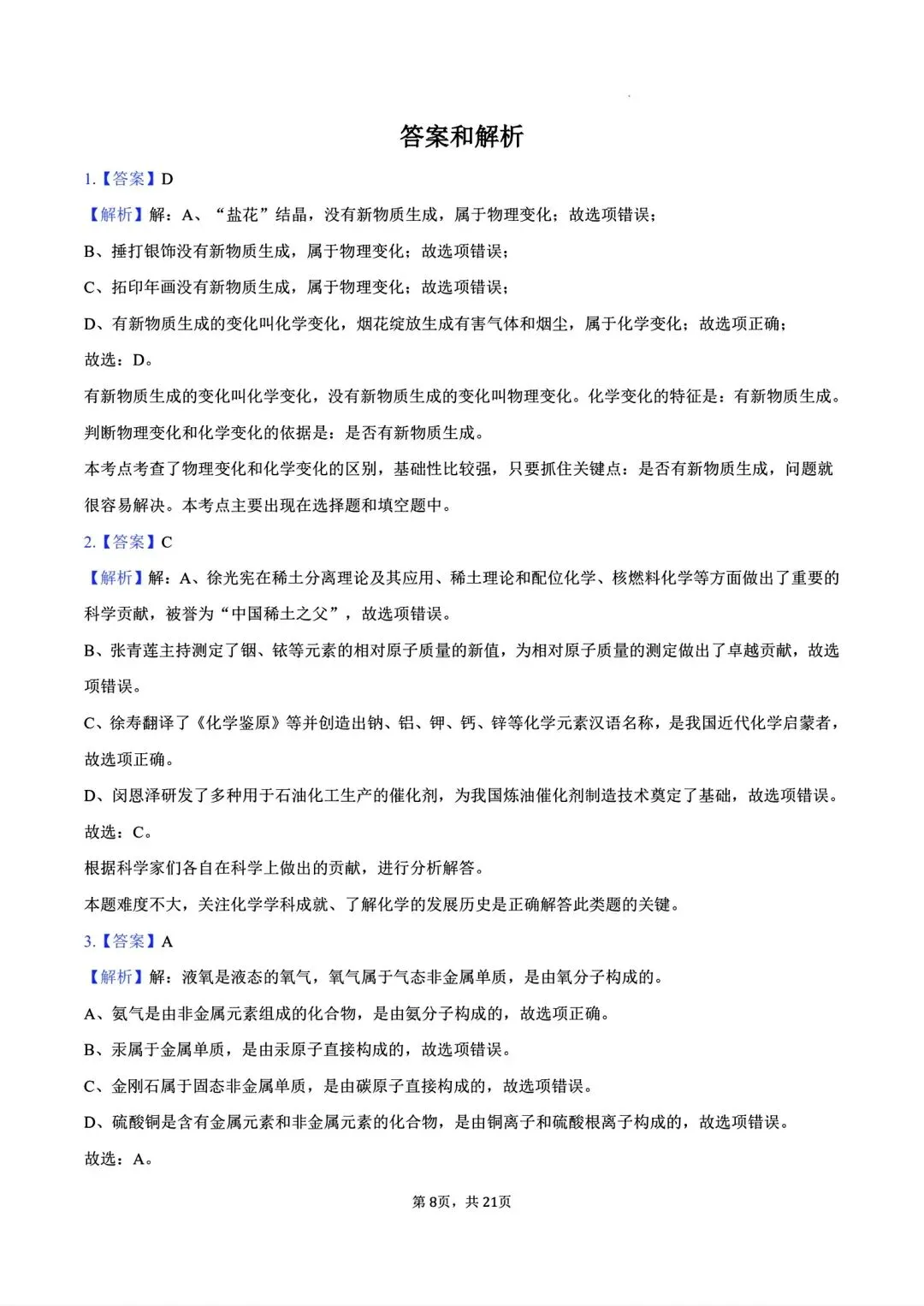 【中考模拟卷】2026年洛阳市涧西区一模试卷及答案(七科全) 第50张