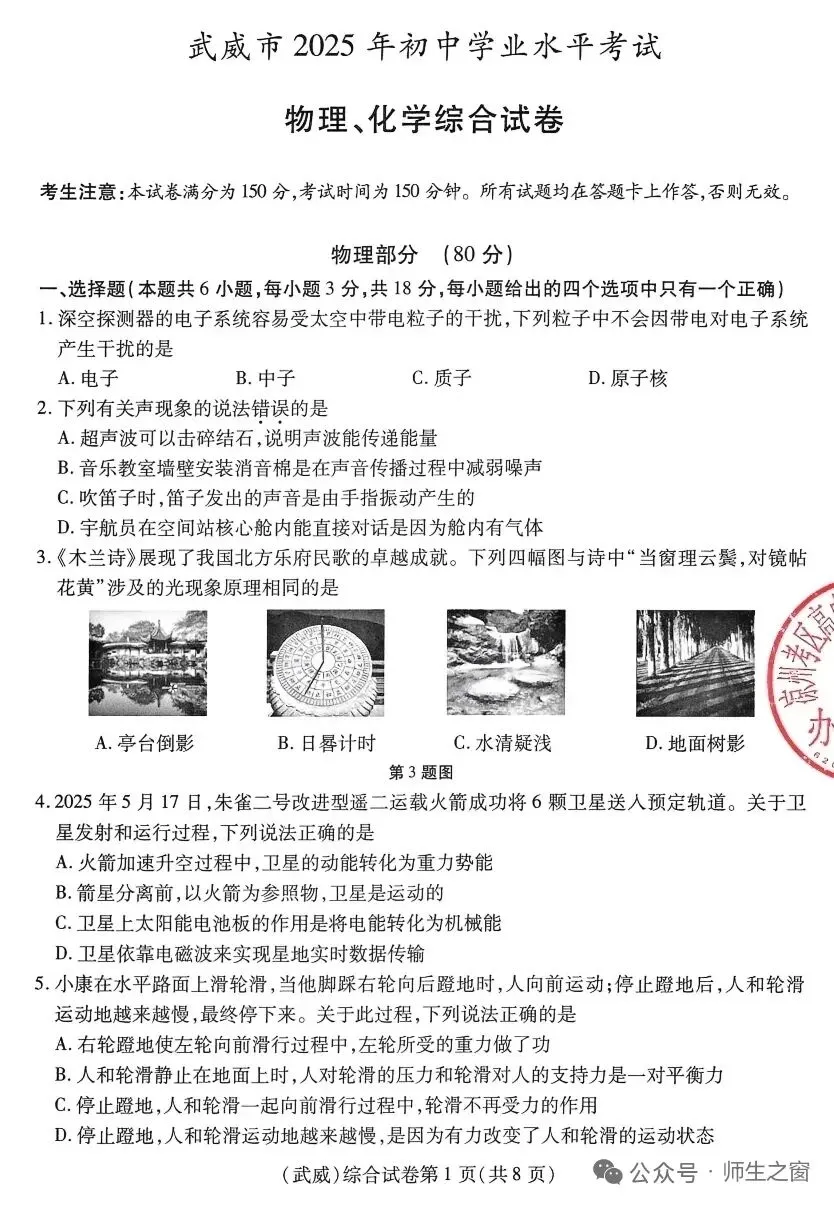 2025年定西市与武威市中考物理真题的异同(附两市中考真题、答案及评分标准) 第1张