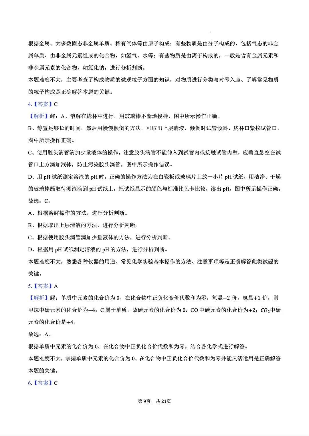 【中考模拟卷】2026年洛阳市涧西区一模试卷及答案(七科全) 第51张