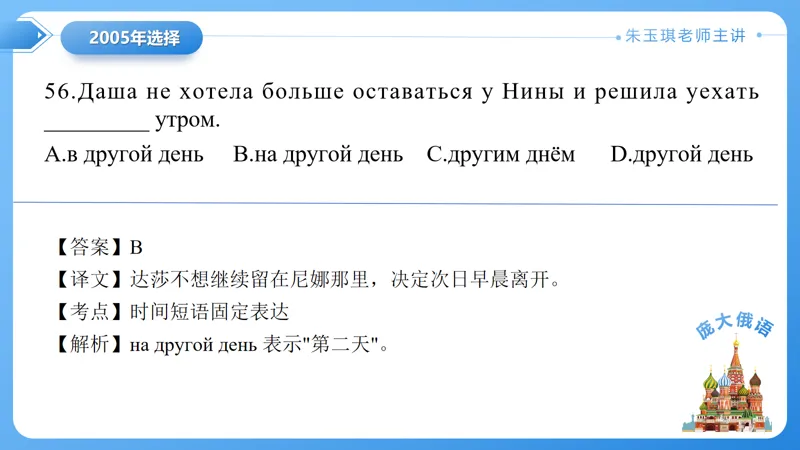 真题课件系列2005(1)年语法选择题解析 第26张