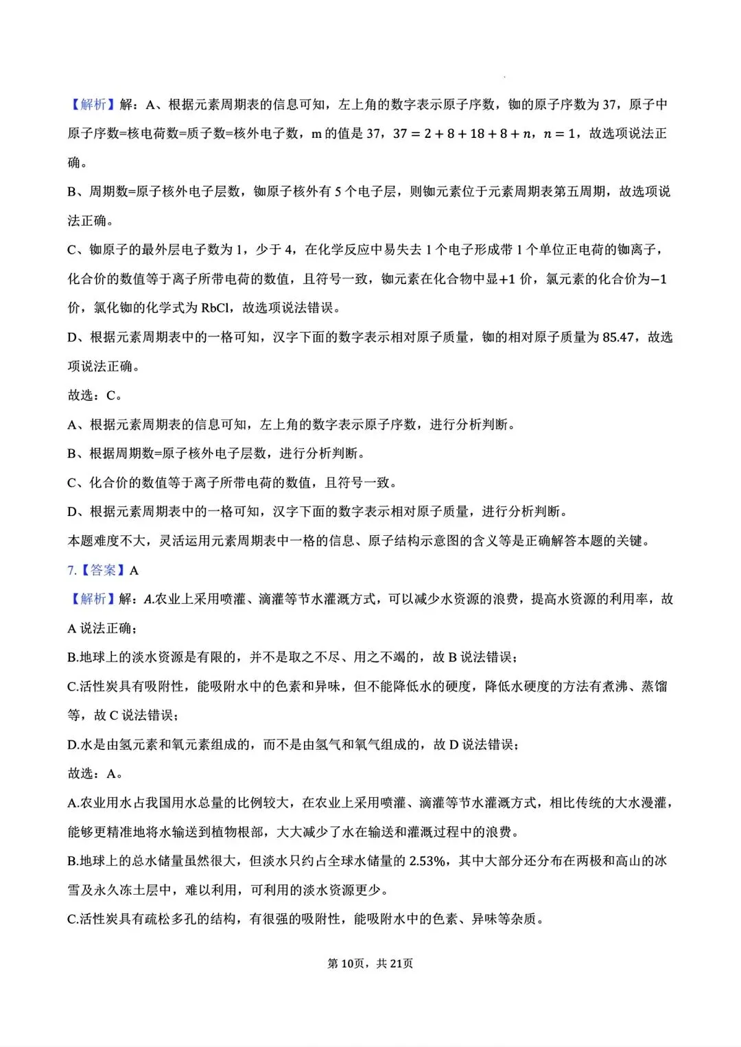 【中考模拟卷】2026年洛阳市涧西区一模试卷及答案(七科全) 第52张