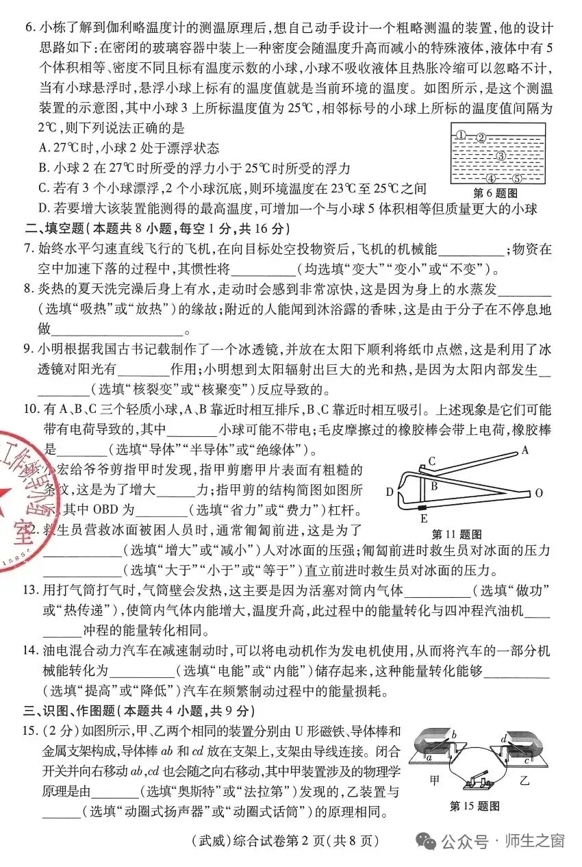2025年定西市与武威市中考物理真题的异同(附两市中考真题、答案及评分标准) 第2张