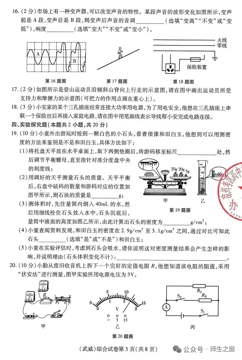 2025年定西市与武威市中考物理真题的异同(附两市中考真题、答案及评分标准) 第3张