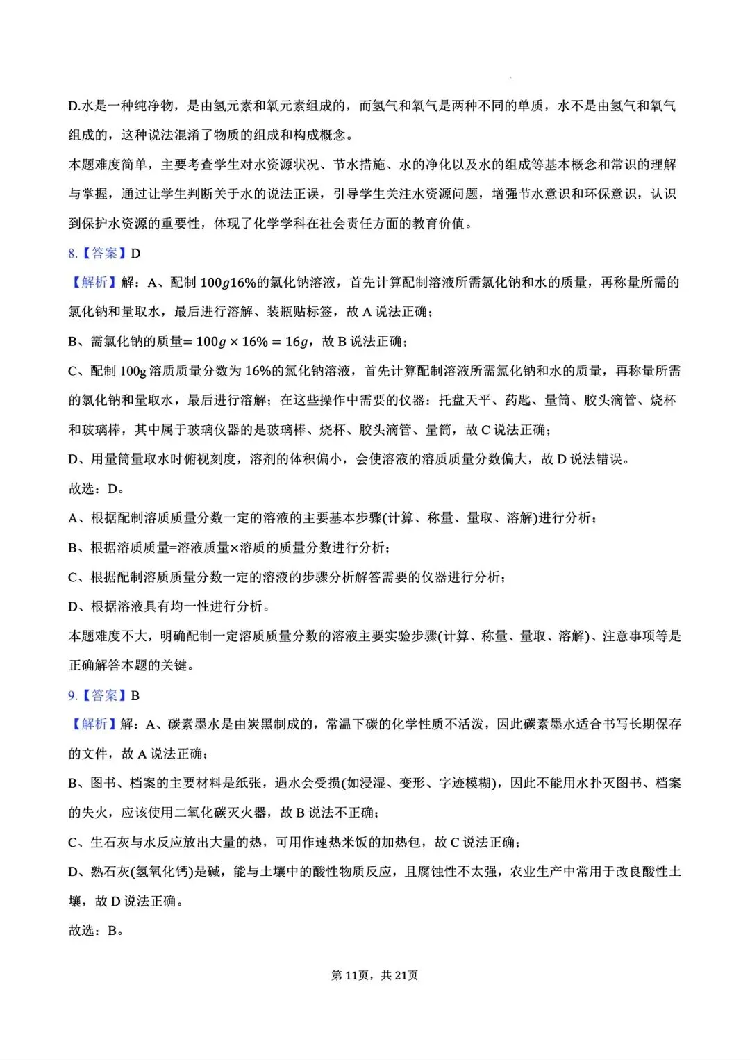 【中考模拟卷】2026年洛阳市涧西区一模试卷及答案(七科全) 第53张