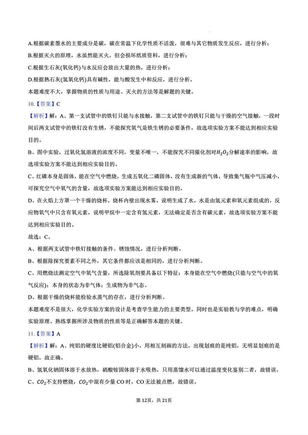 【中考模拟卷】2026年洛阳市涧西区一模试卷及答案(七科全) 第54张