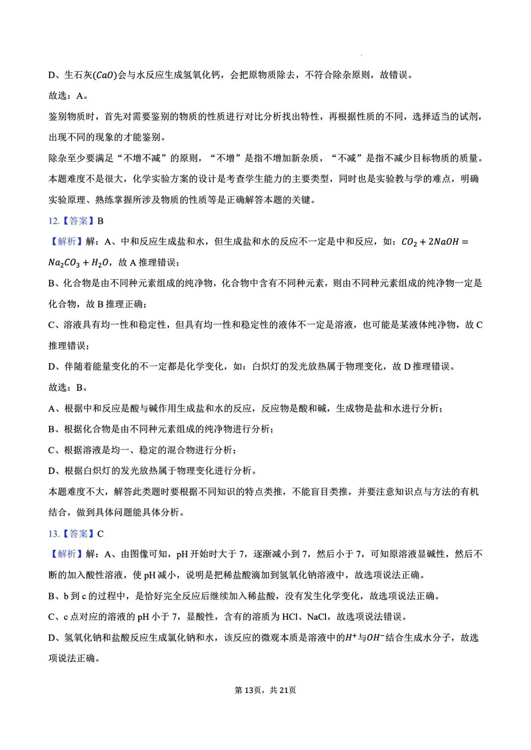 【中考模拟卷】2026年洛阳市涧西区一模试卷及答案(七科全) 第55张