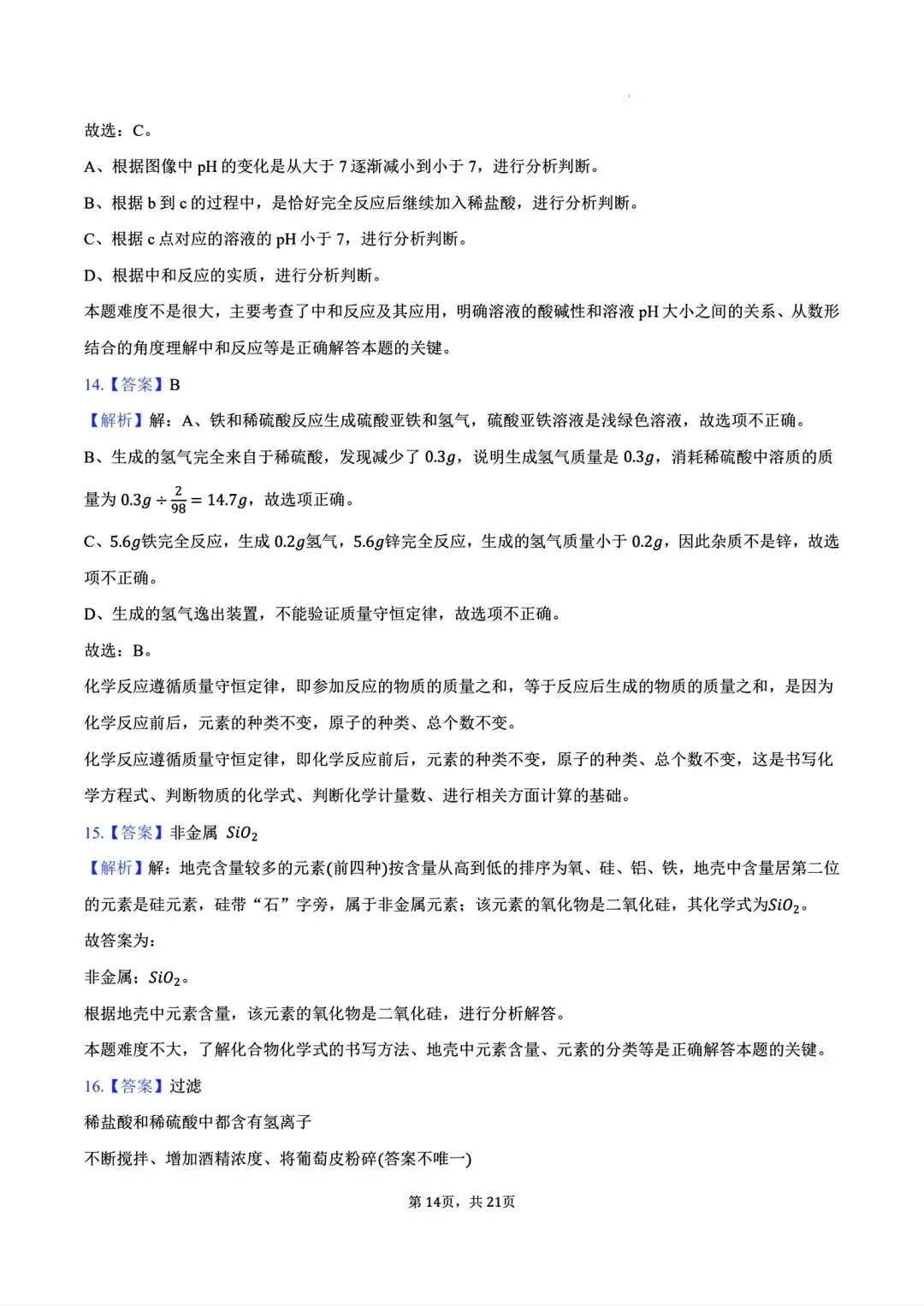 【中考模拟卷】2026年洛阳市涧西区一模试卷及答案(七科全) 第56张