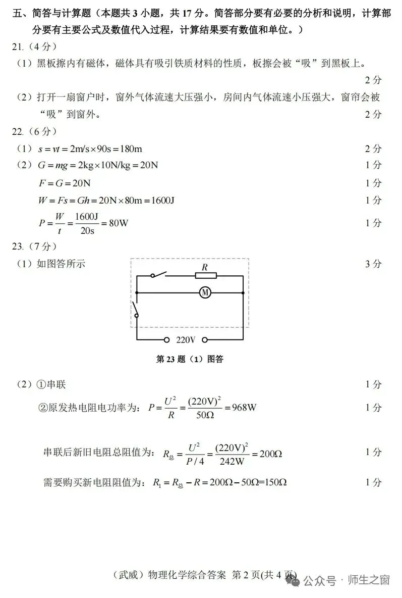 2025年定西市与武威市中考物理真题的异同(附两市中考真题、答案及评分标准) 第5张