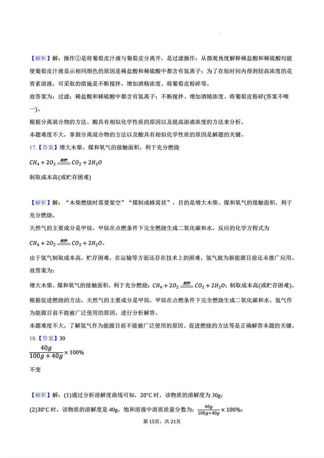 【中考模拟卷】2026年洛阳市涧西区一模试卷及答案(七科全) 第57张