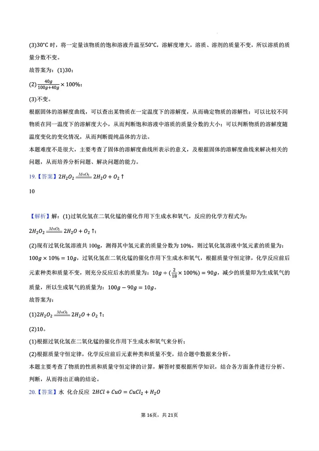 【中考模拟卷】2026年洛阳市涧西区一模试卷及答案(七科全) 第58张