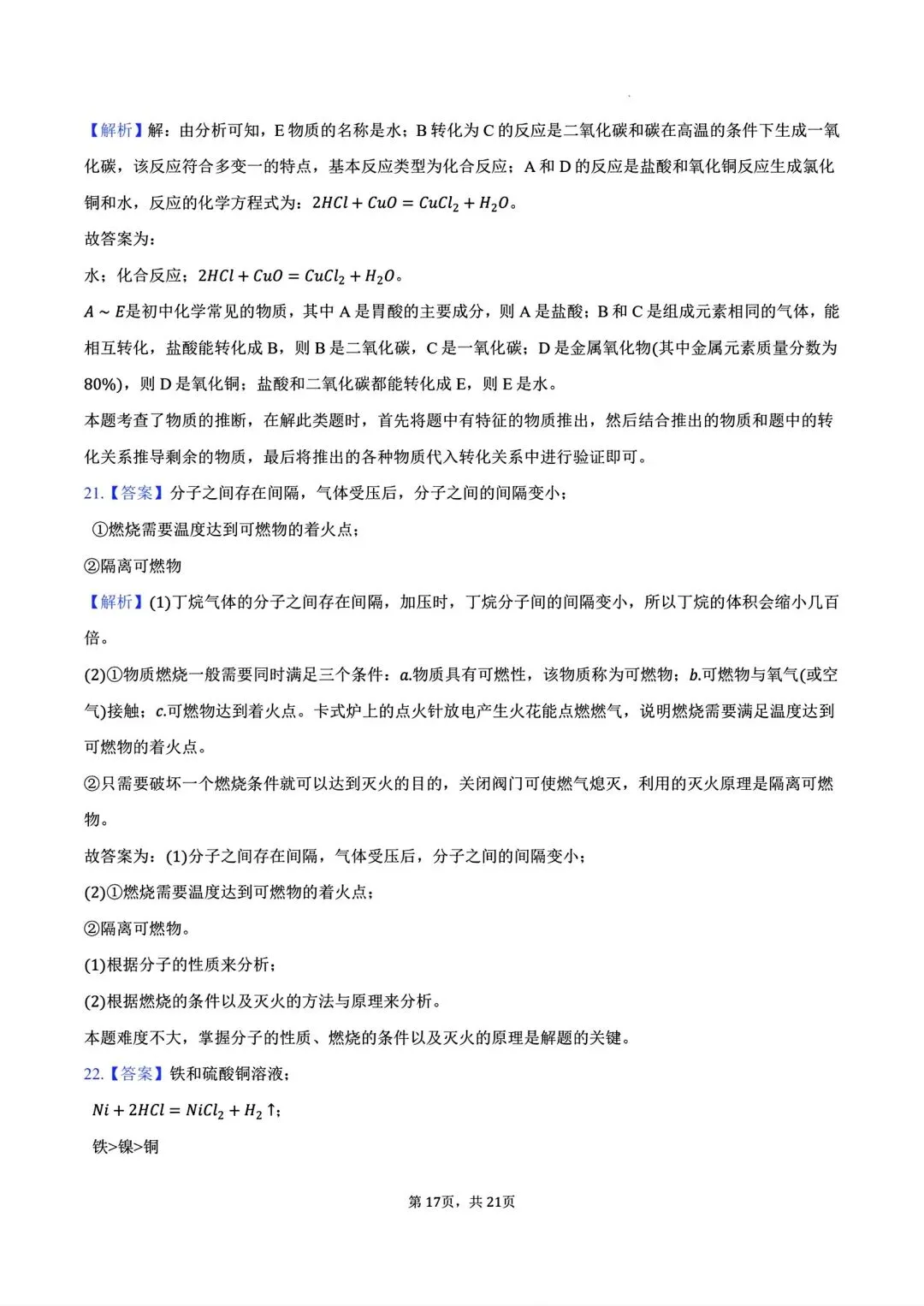 【中考模拟卷】2026年洛阳市涧西区一模试卷及答案(七科全) 第59张