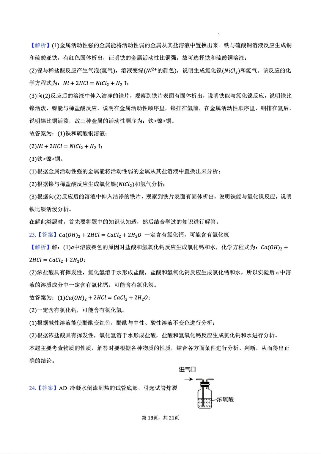 【中考模拟卷】2026年洛阳市涧西区一模试卷及答案(七科全) 第60张