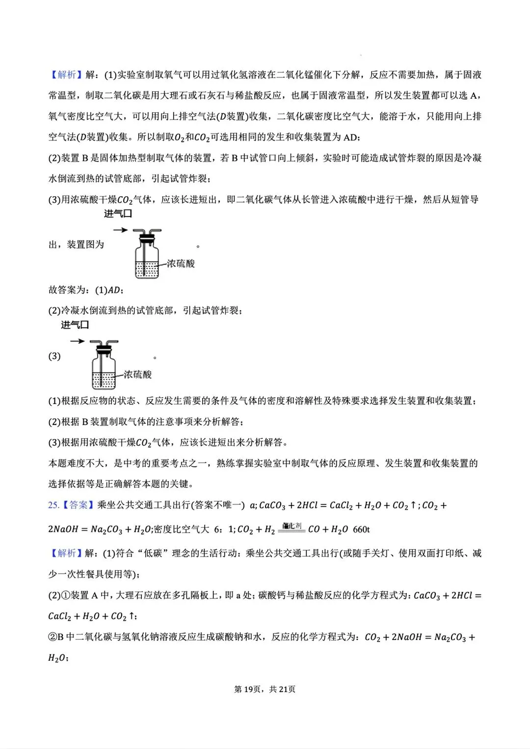 【中考模拟卷】2026年洛阳市涧西区一模试卷及答案(七科全) 第61张