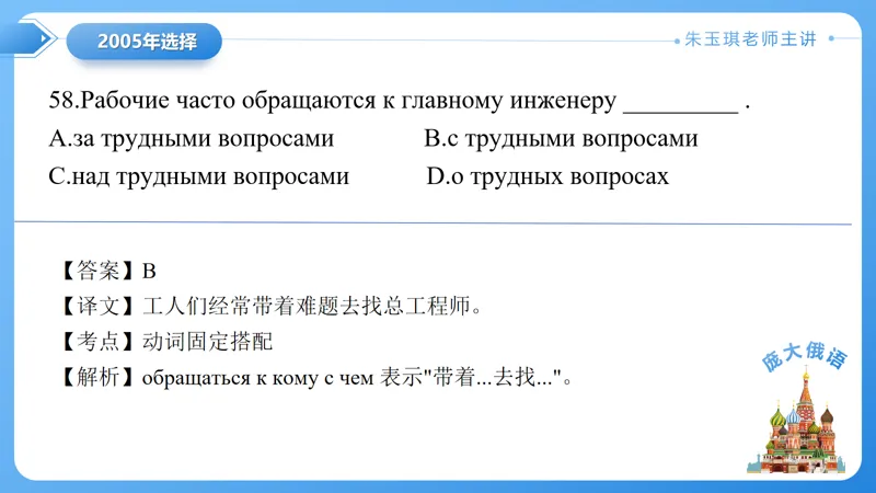 真题课件系列2005(1)年语法选择题解析 第28张