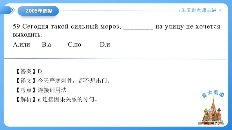 真题课件系列2005(1)年语法选择题解析 第29张