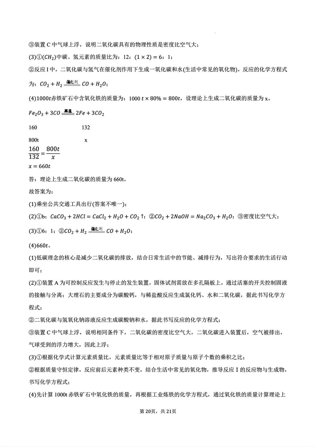 【中考模拟卷】2026年洛阳市涧西区一模试卷及答案(七科全) 第62张