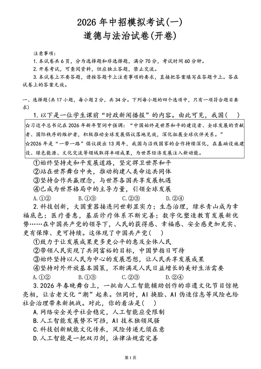 【中考模拟卷】2026年洛阳市涧西区一模试卷及答案(七科全) 第64张