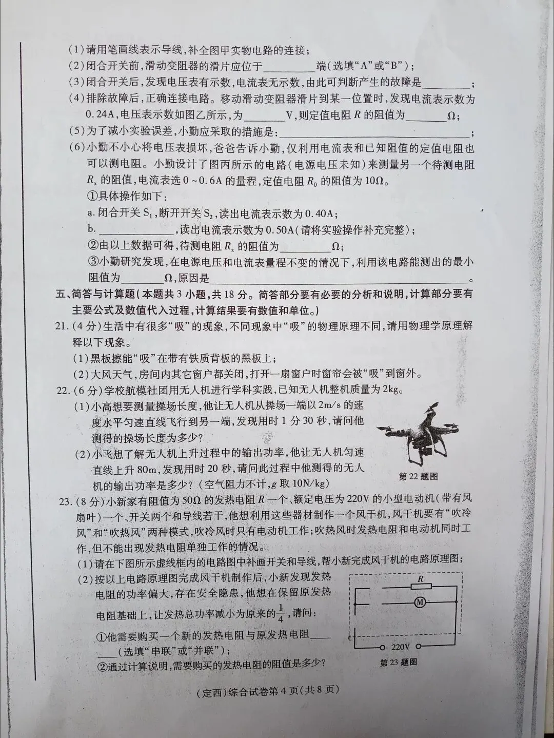 2025年定西市与武威市中考物理真题的异同(附两市中考真题、答案及评分标准) 第9张