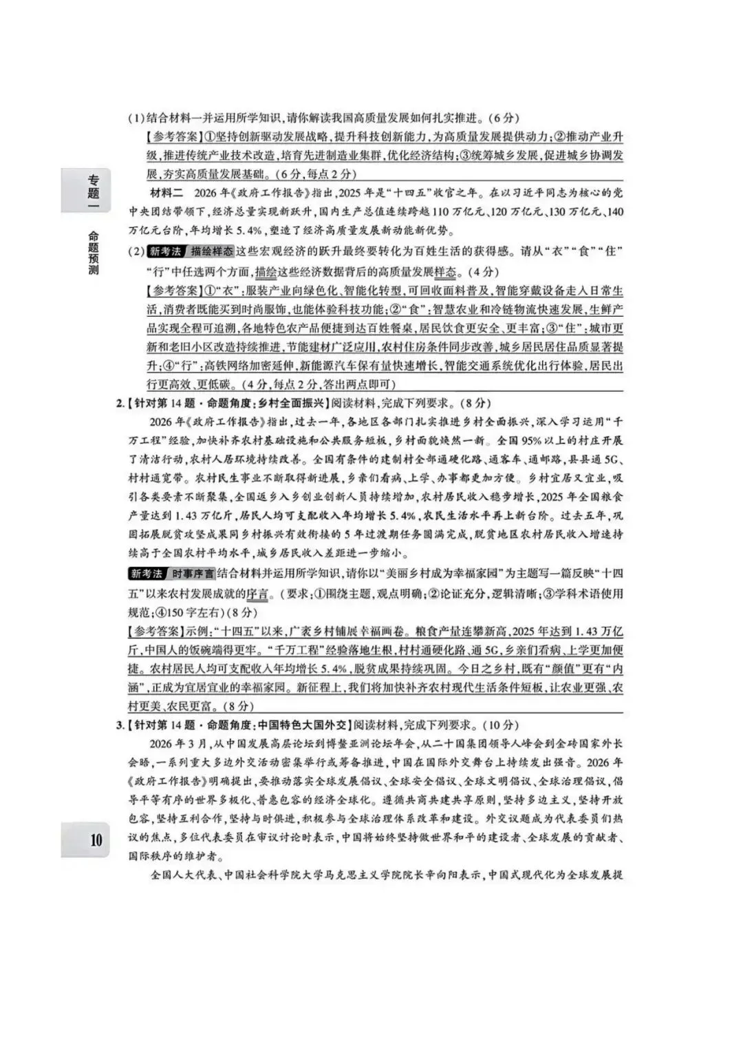 【中考专题】2026年中考@初中道德与法治专题一《关注两会 聚焦中国》1-12页 第10张