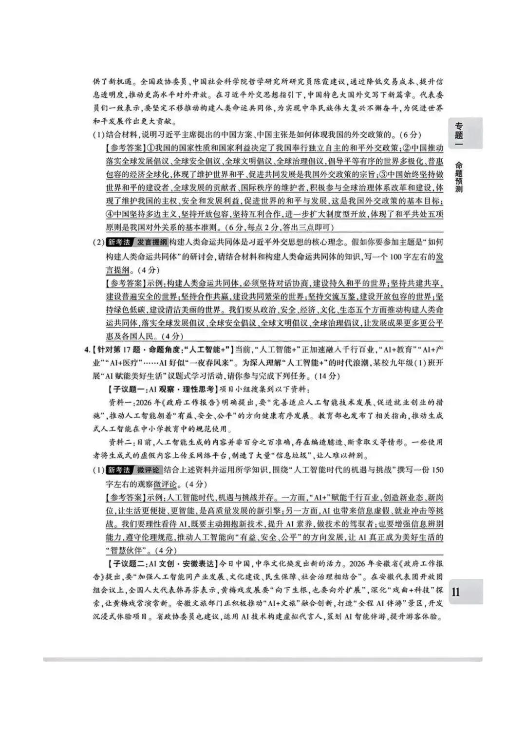 【中考专题】2026年中考@初中道德与法治专题一《关注两会 聚焦中国》1-12页 第11张