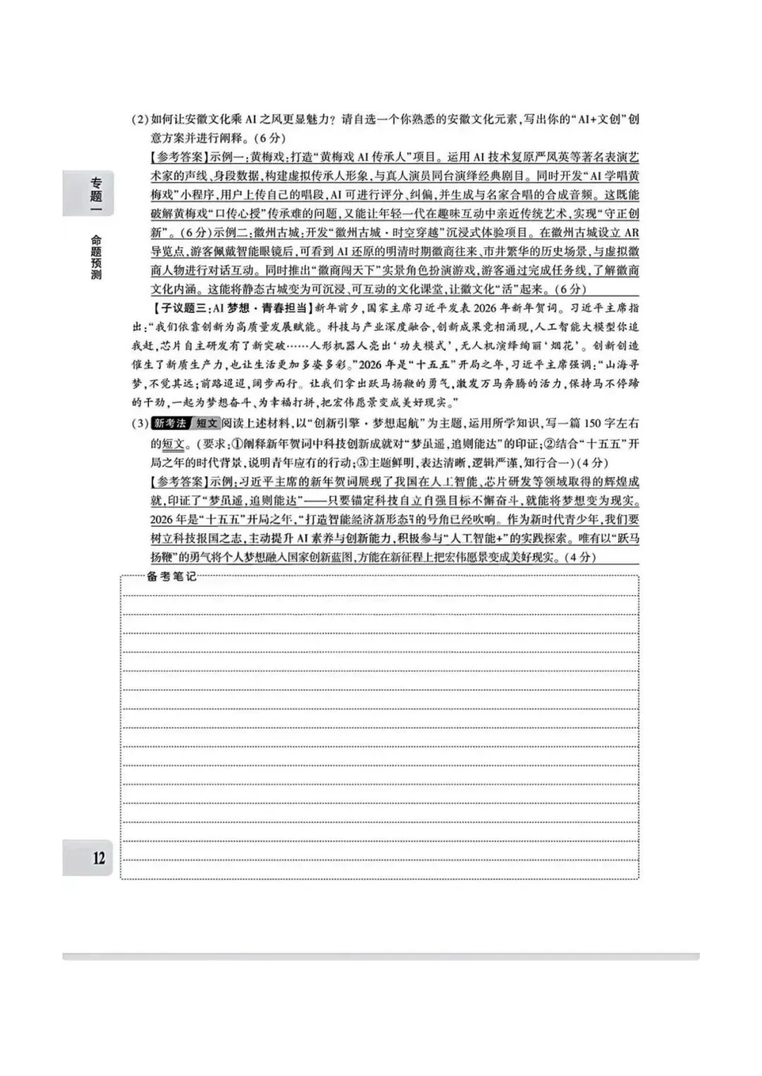 【中考专题】2026年中考@初中道德与法治专题一《关注两会 聚焦中国》1-12页 第12张