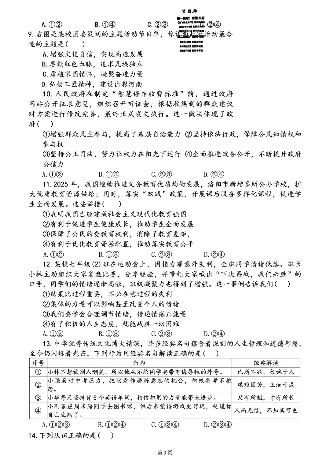 【中考模拟卷】2026年洛阳市涧西区一模试卷及答案(七科全) 第66张