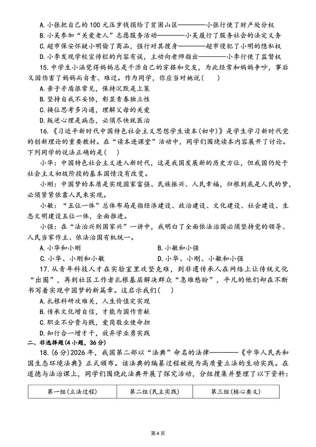 【中考模拟卷】2026年洛阳市涧西区一模试卷及答案(七科全) 第67张