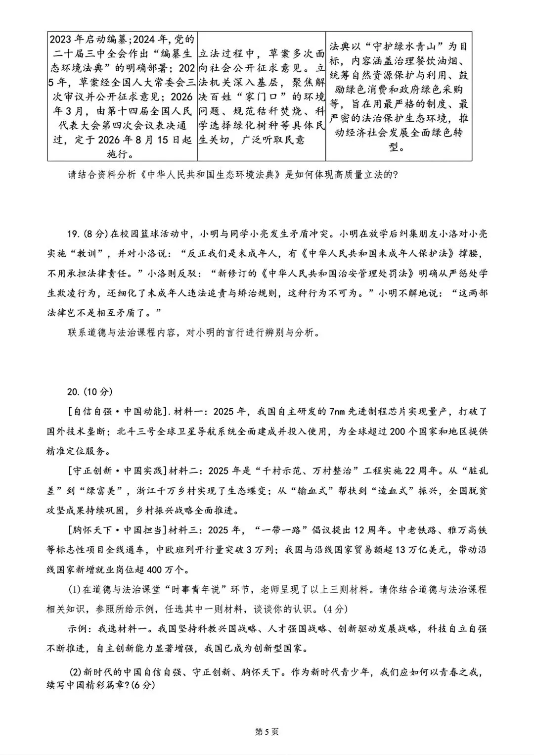 【中考模拟卷】2026年洛阳市涧西区一模试卷及答案(七科全) 第68张