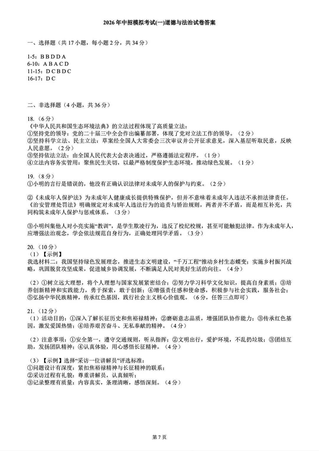 【中考模拟卷】2026年洛阳市涧西区一模试卷及答案(七科全) 第70张