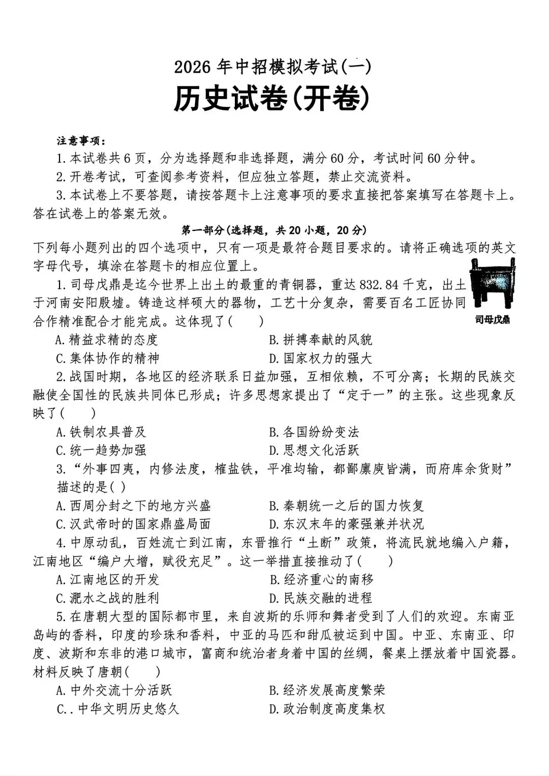 【中考模拟卷】2026年洛阳市涧西区一模试卷及答案(七科全) 第71张