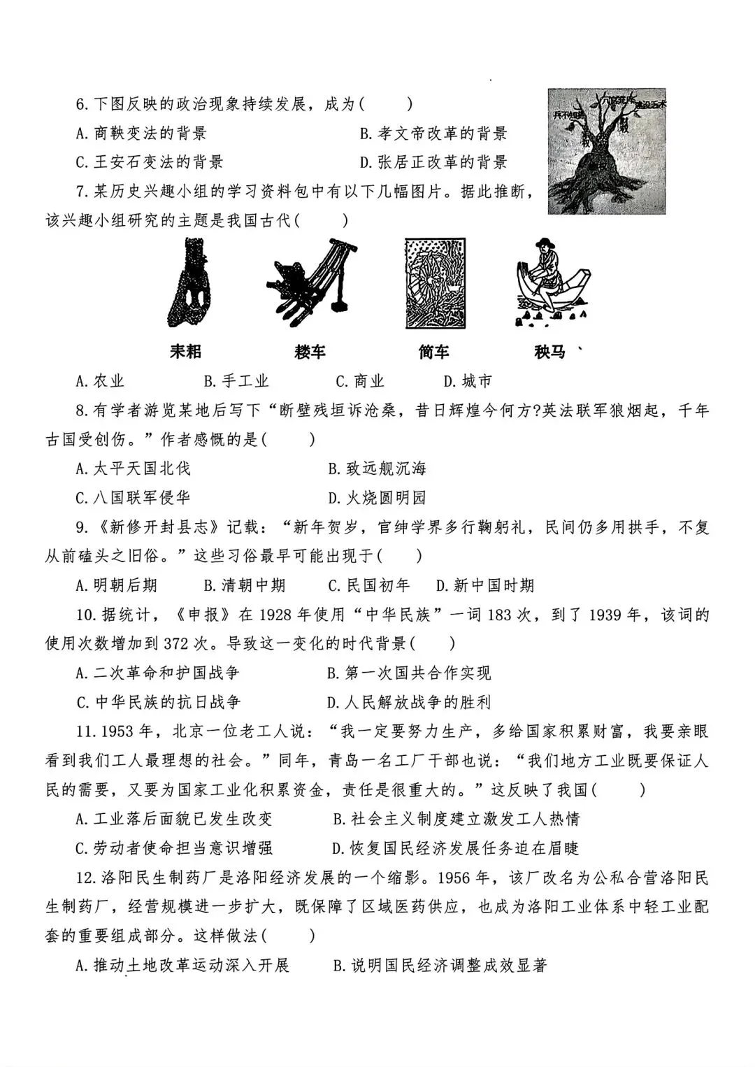 【中考模拟卷】2026年洛阳市涧西区一模试卷及答案(七科全) 第72张