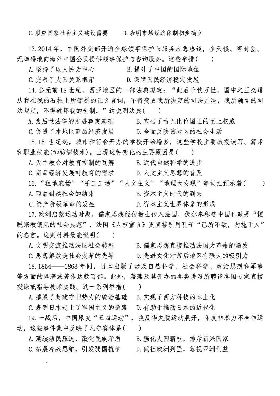 【中考模拟卷】2026年洛阳市涧西区一模试卷及答案(七科全) 第73张