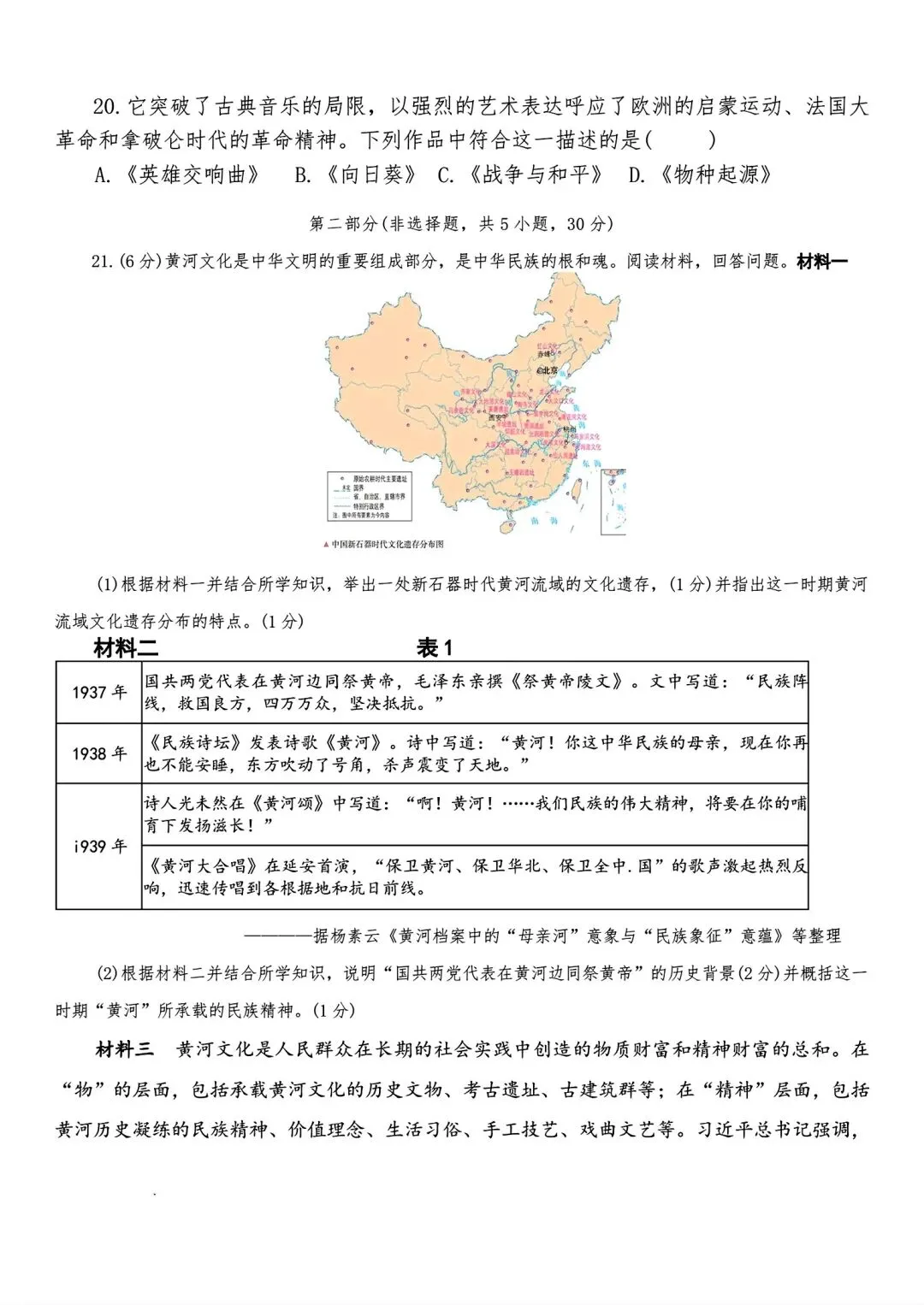 【中考模拟卷】2026年洛阳市涧西区一模试卷及答案(七科全) 第74张