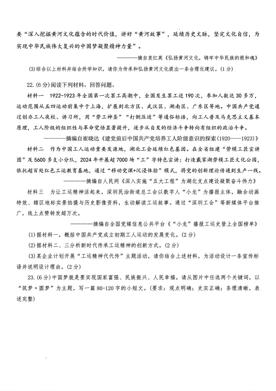 【中考模拟卷】2026年洛阳市涧西区一模试卷及答案(七科全) 第75张