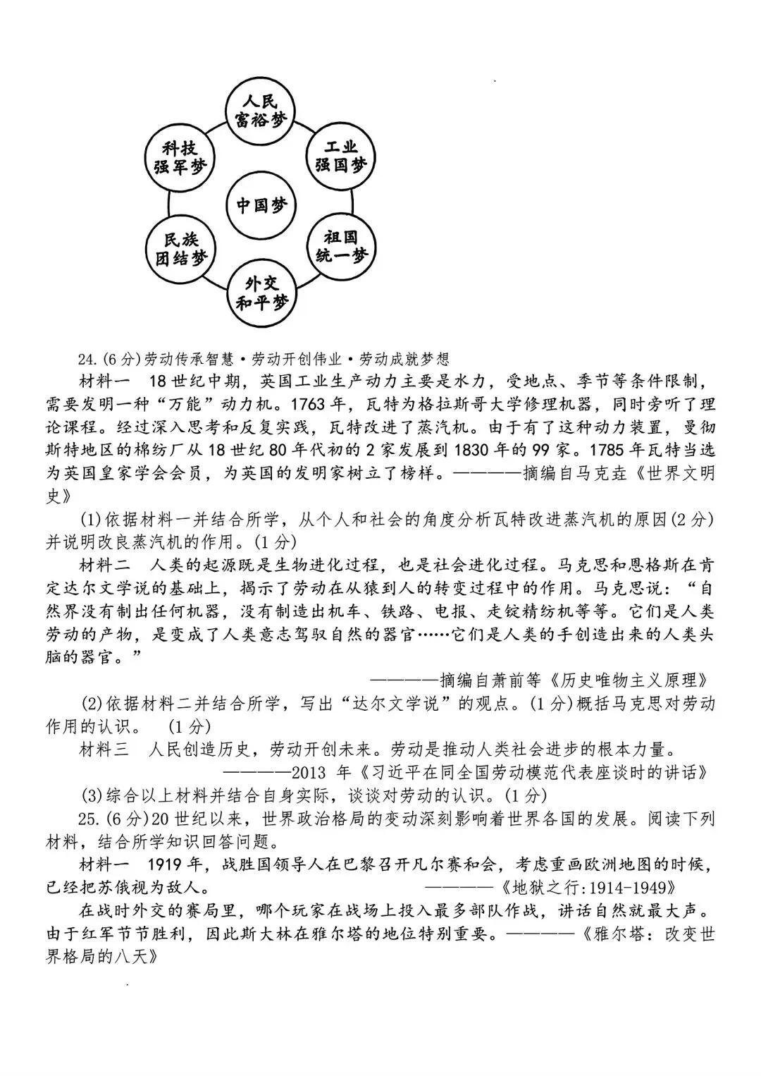 【中考模拟卷】2026年洛阳市涧西区一模试卷及答案(七科全) 第76张