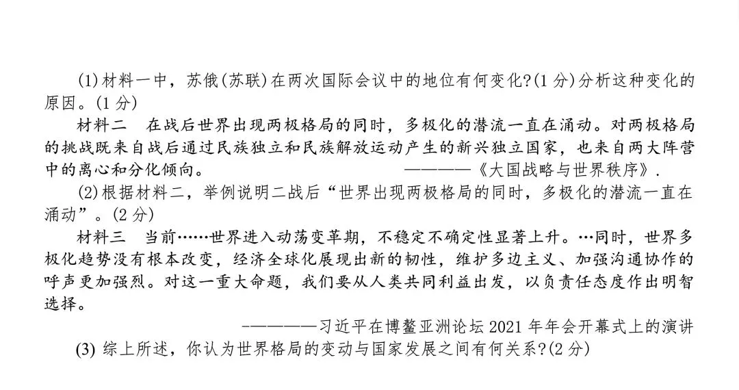 【中考模拟卷】2026年洛阳市涧西区一模试卷及答案(七科全) 第77张
