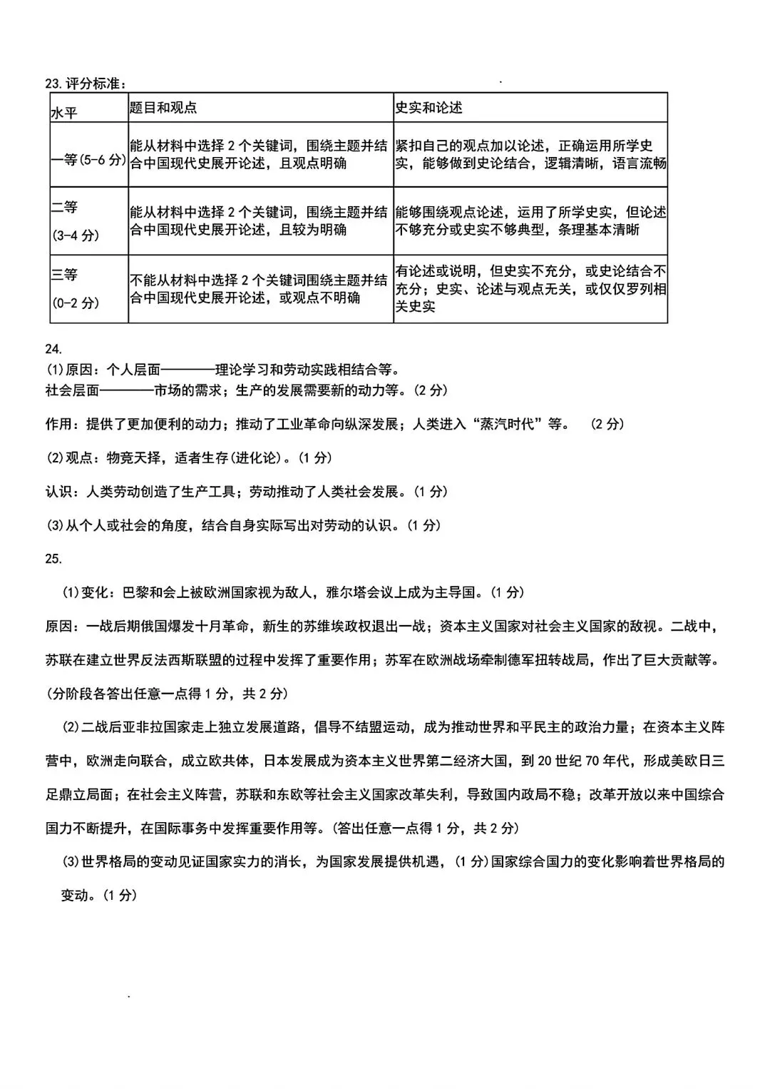 【中考模拟卷】2026年洛阳市涧西区一模试卷及答案(七科全) 第79张