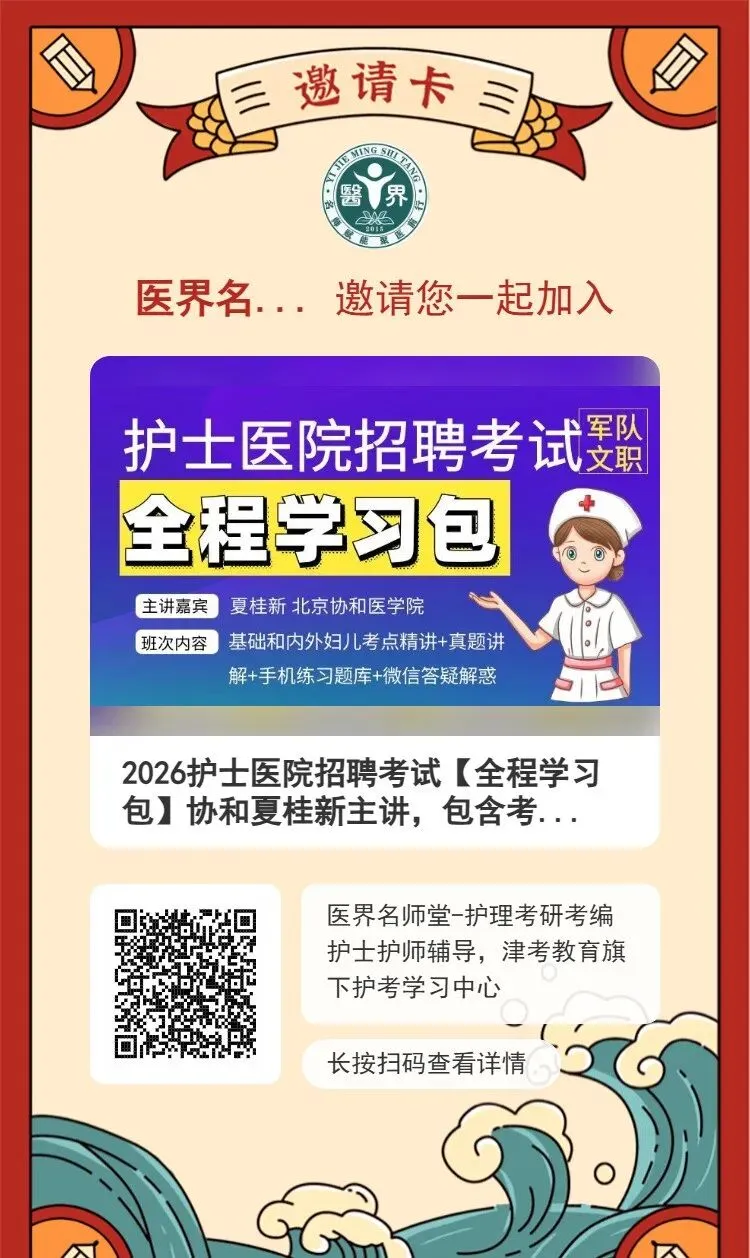 护理考编真题挑战:给你10分钟,这20道题能做对15道,你离上岸不远了 第3张