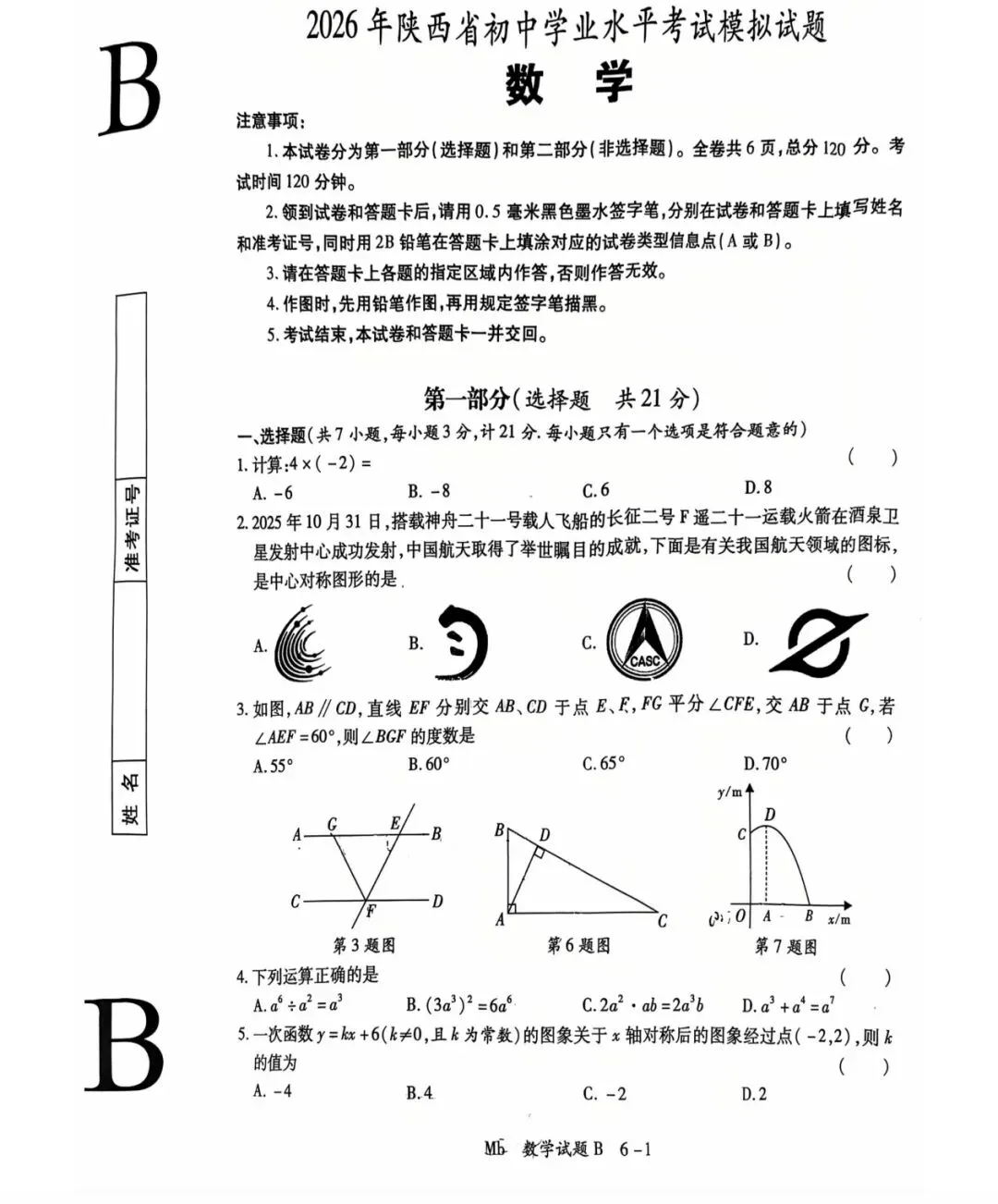 2026年三中三模数学试卷 第1张